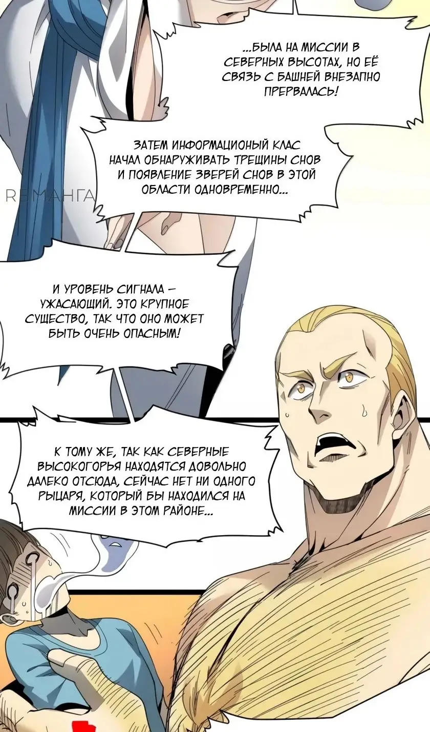 Страница 68 главы 157 манги Пламя бесчисленных невзгод / Flame of countless adversity