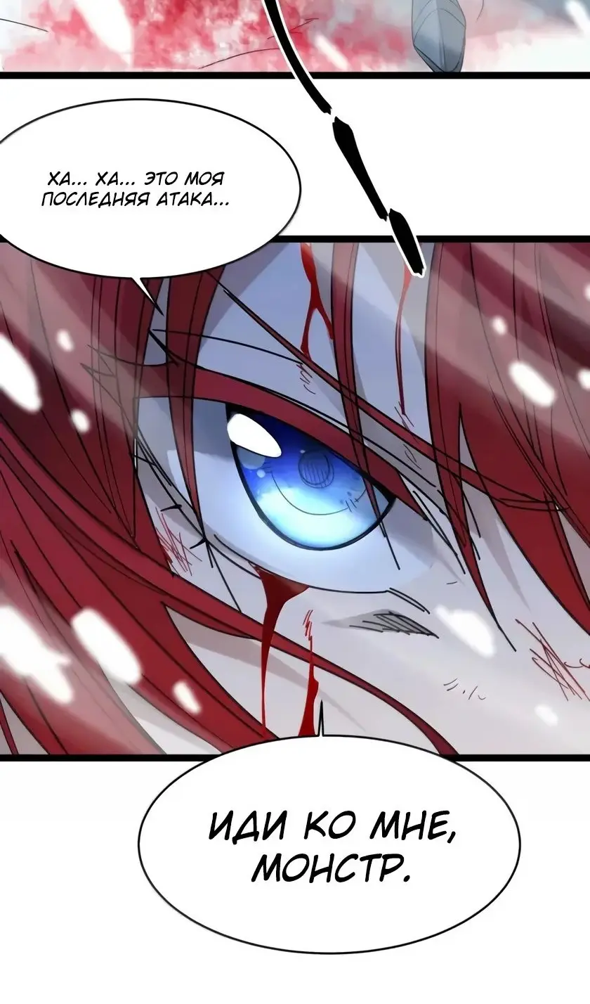 Страница 84 главы 157 манги Пламя бесчисленных невзгод / Flame of countless adversity