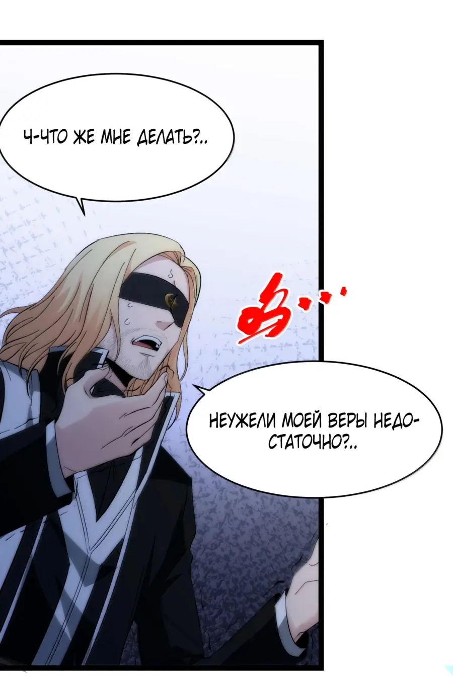 Страница 50 главы 131 манги Пламя бесчисленных невзгод / Flame of countless adversity