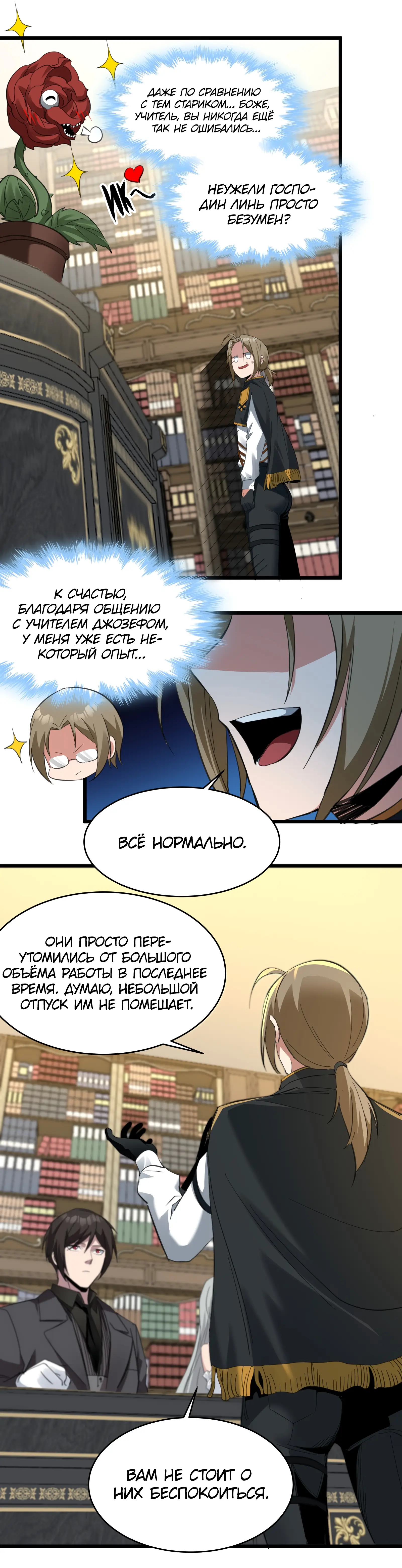 Страница 10 главы 77 манги Пламя бесчисленных невзгод / Flame of countless adversity