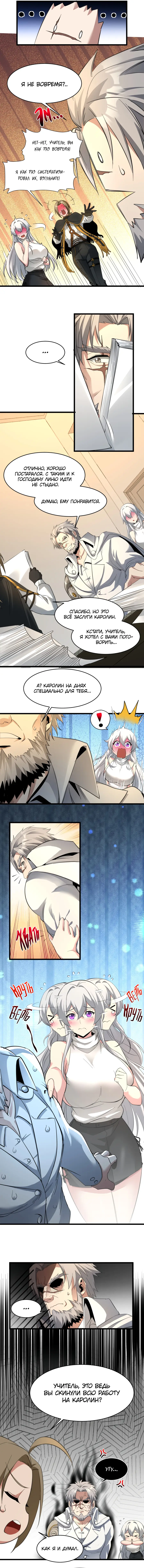 Страница 7 главы 80 манги Пламя бесчисленных невзгод / Flame of countless adversity