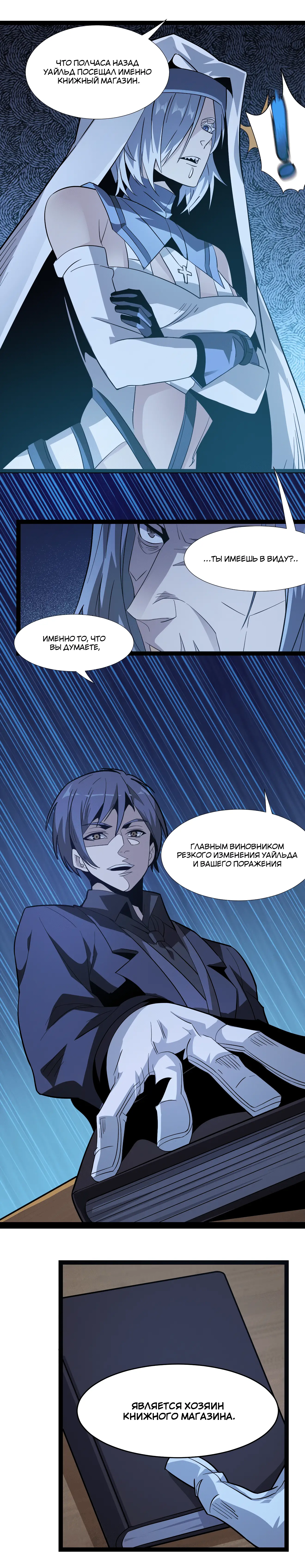 Страница 9 главы 22 манги Пламя бесчисленных невзгод / Flame of countless adversity