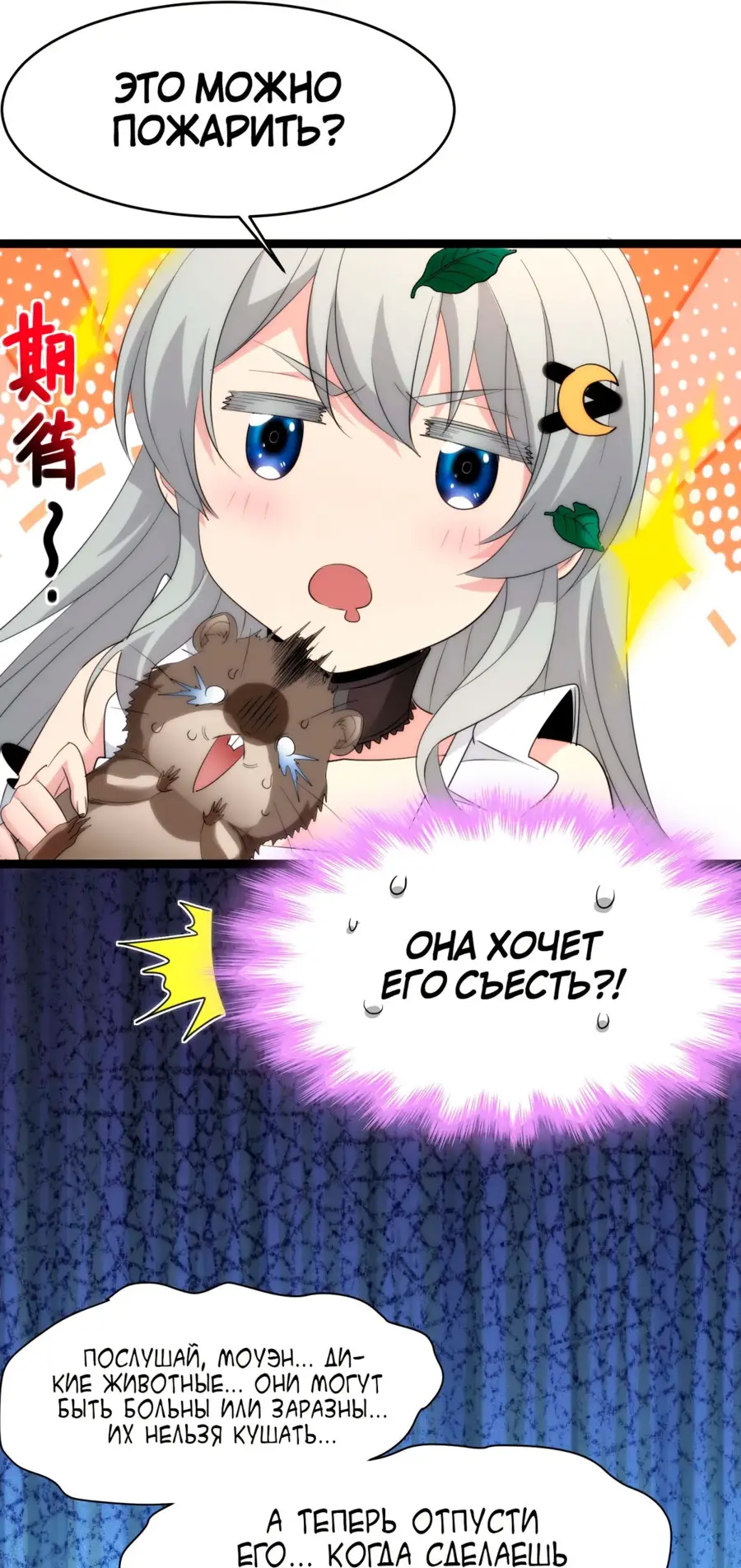 Страница 34 главы 111 манги Пламя бесчисленных невзгод / Flame of countless adversity