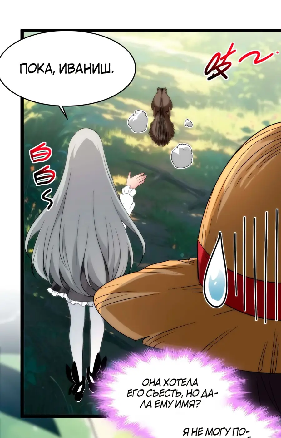 Страница 36 главы 111 манги Пламя бесчисленных невзгод / Flame of countless adversity
