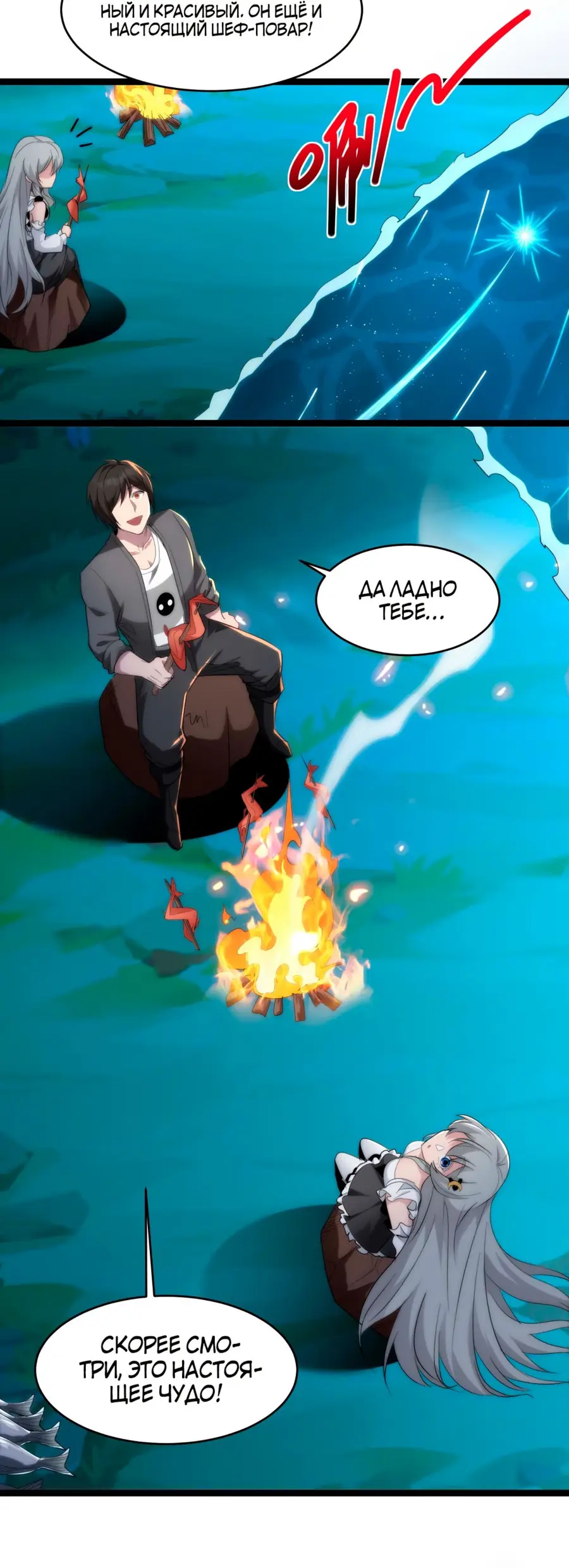 Страница 46 главы 111 манги Пламя бесчисленных невзгод / Flame of countless adversity