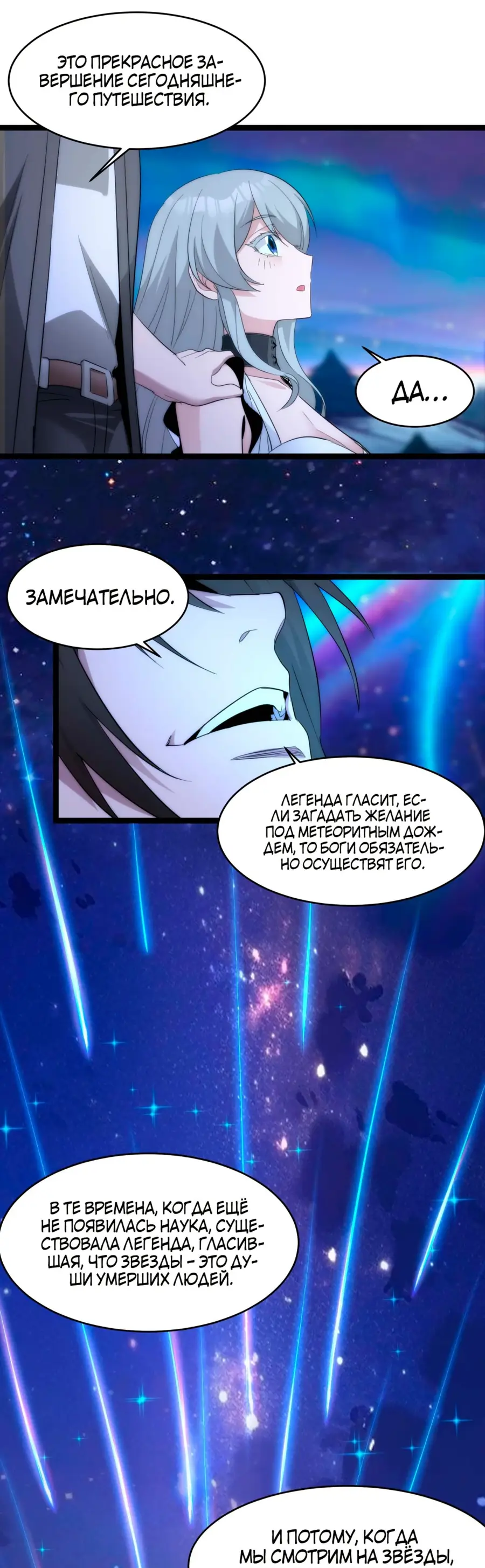 Страница 49 главы 111 манги Пламя бесчисленных невзгод / Flame of countless adversity