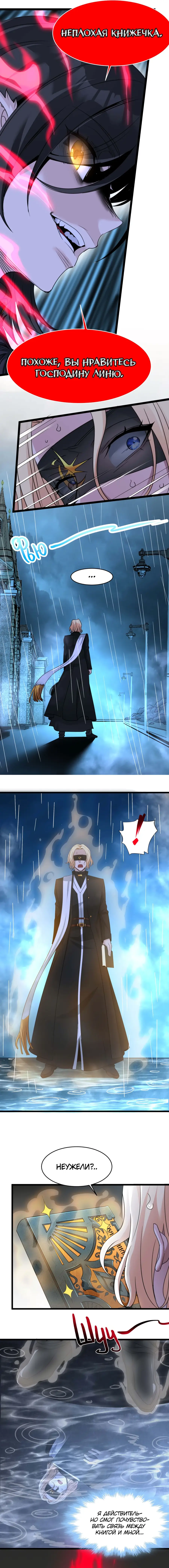 Страница 6 главы 89 манги Пламя бесчисленных невзгод / Flame of countless adversity