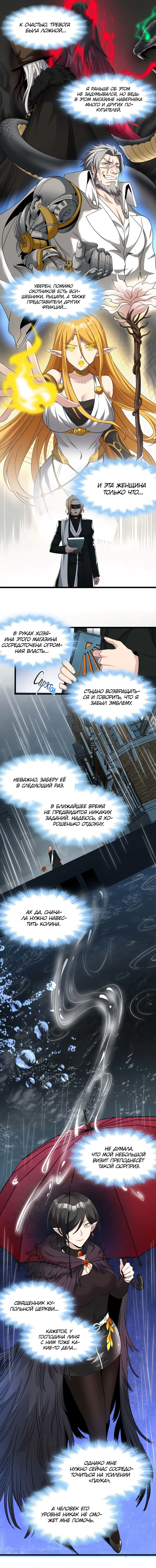 Страница 7 главы 89 манги Пламя бесчисленных невзгод / Flame of countless adversity
