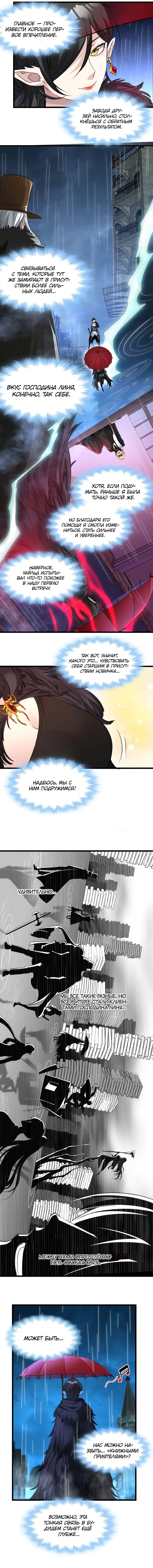 Страница 8 главы 89 манги Пламя бесчисленных невзгод / Flame of countless adversity