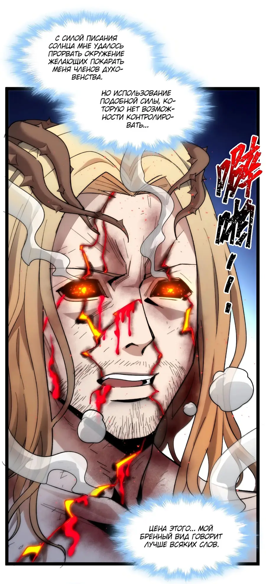 Страница 4 главы 138 манги Пламя бесчисленных невзгод / Flame of countless adversity