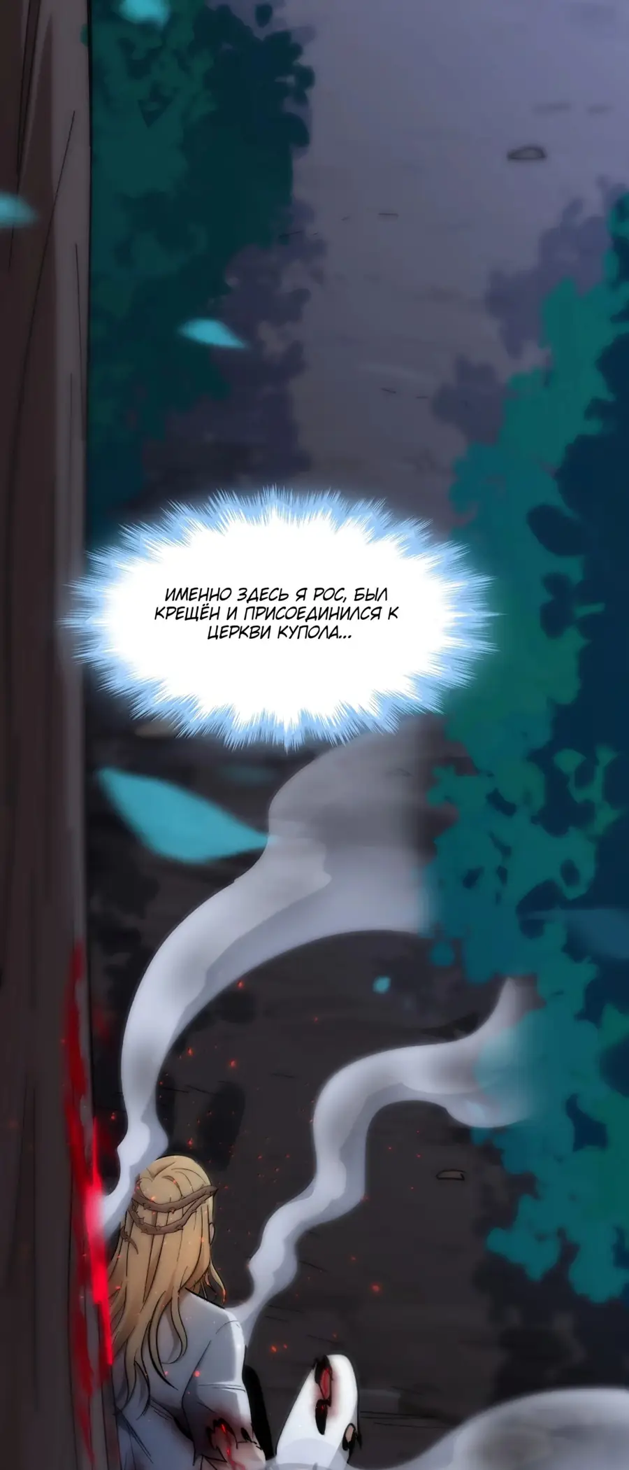 Страница 12 главы 138 манги Пламя бесчисленных невзгод / Flame of countless adversity