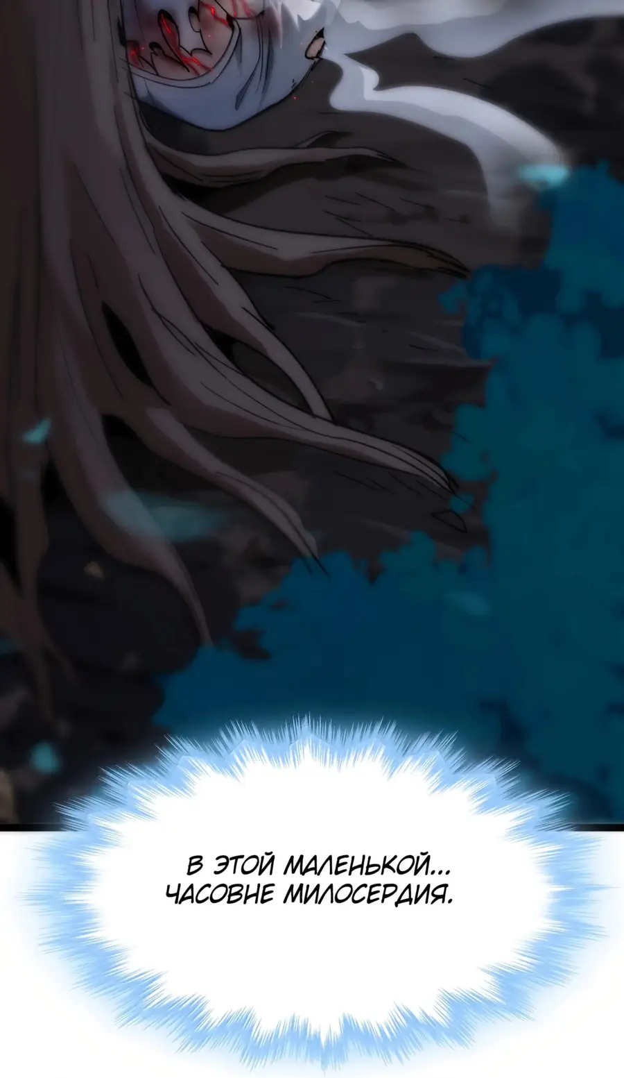 Страница 13 главы 138 манги Пламя бесчисленных невзгод / Flame of countless adversity
