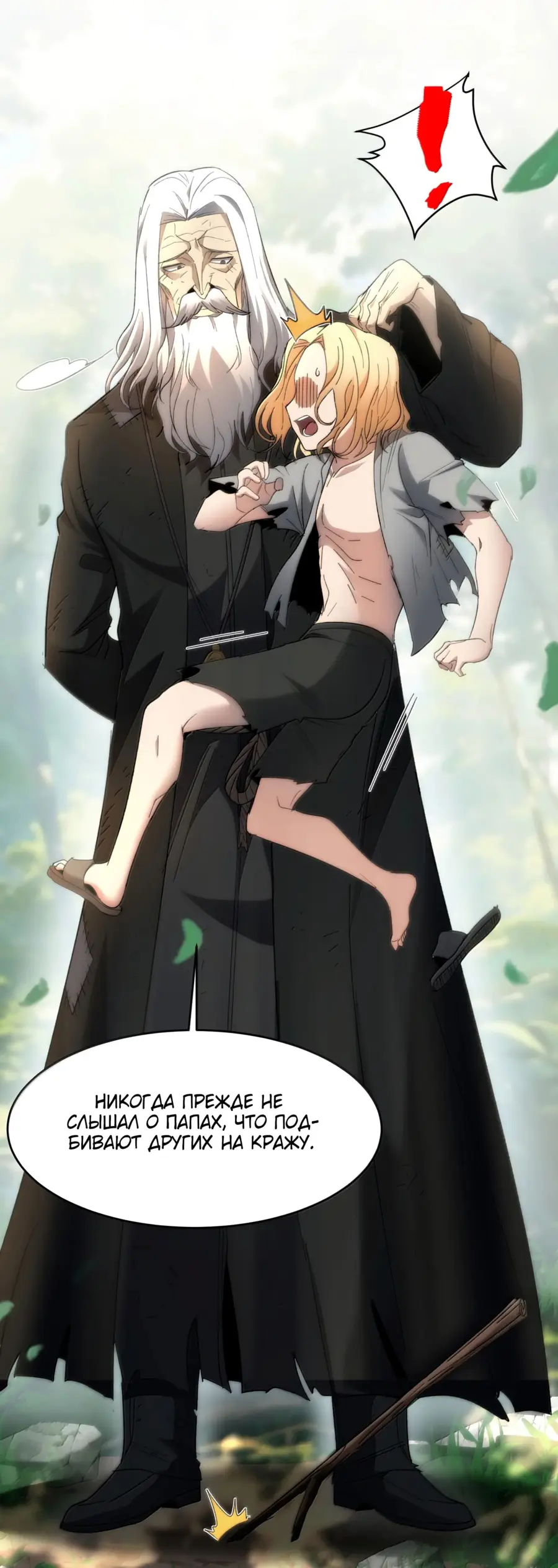 Страница 19 главы 138 манги Пламя бесчисленных невзгод / Flame of countless adversity