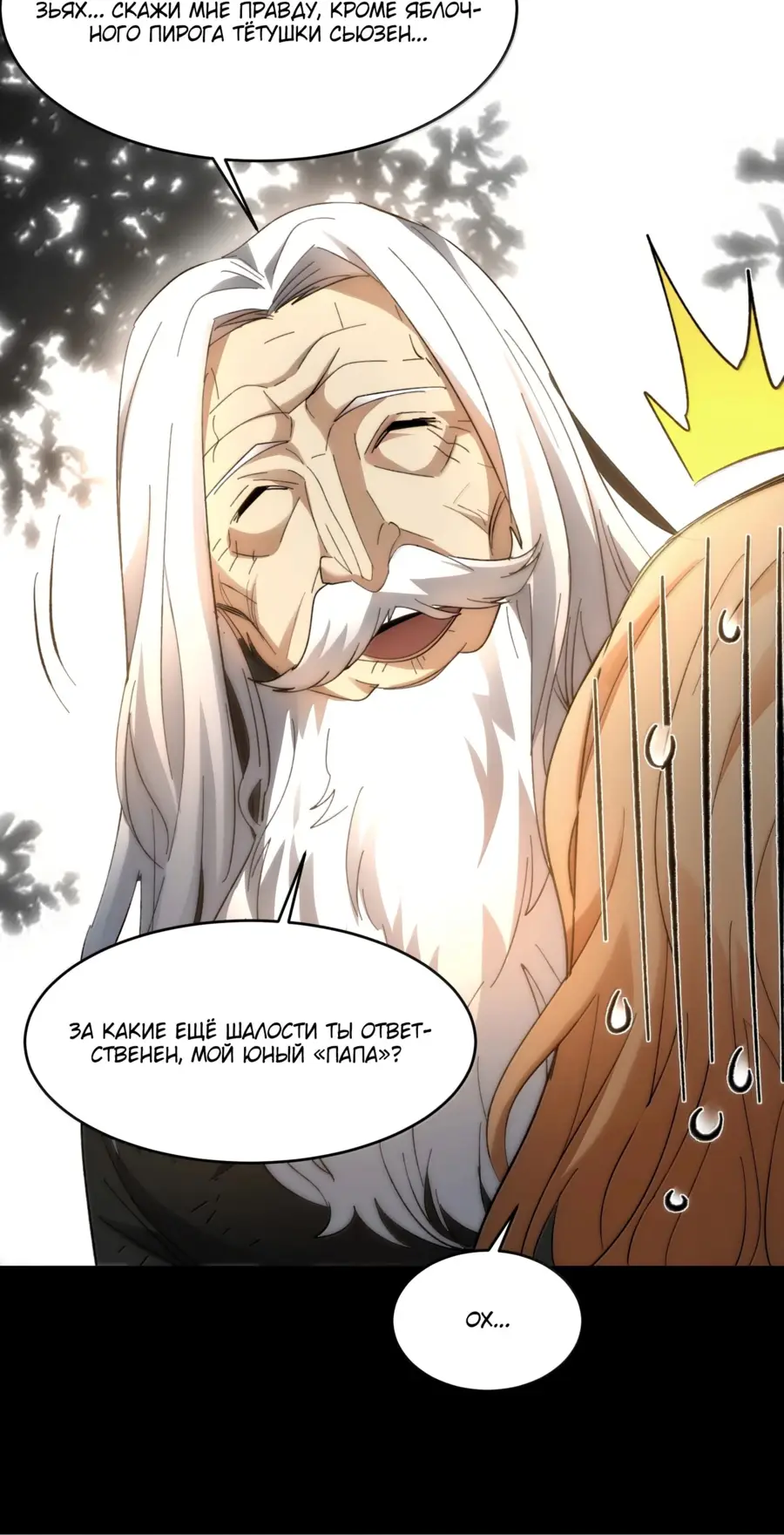 Страница 21 главы 138 манги Пламя бесчисленных невзгод / Flame of countless adversity