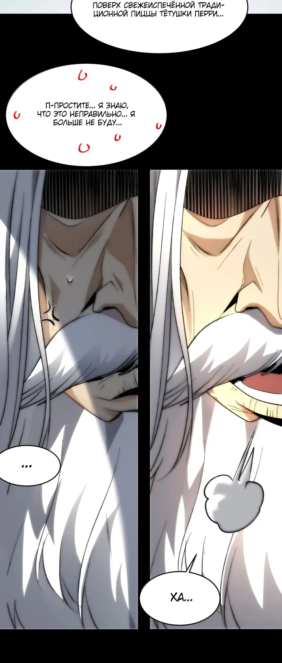 Страница 23 главы 138 манги Пламя бесчисленных невзгод / Flame of countless adversity