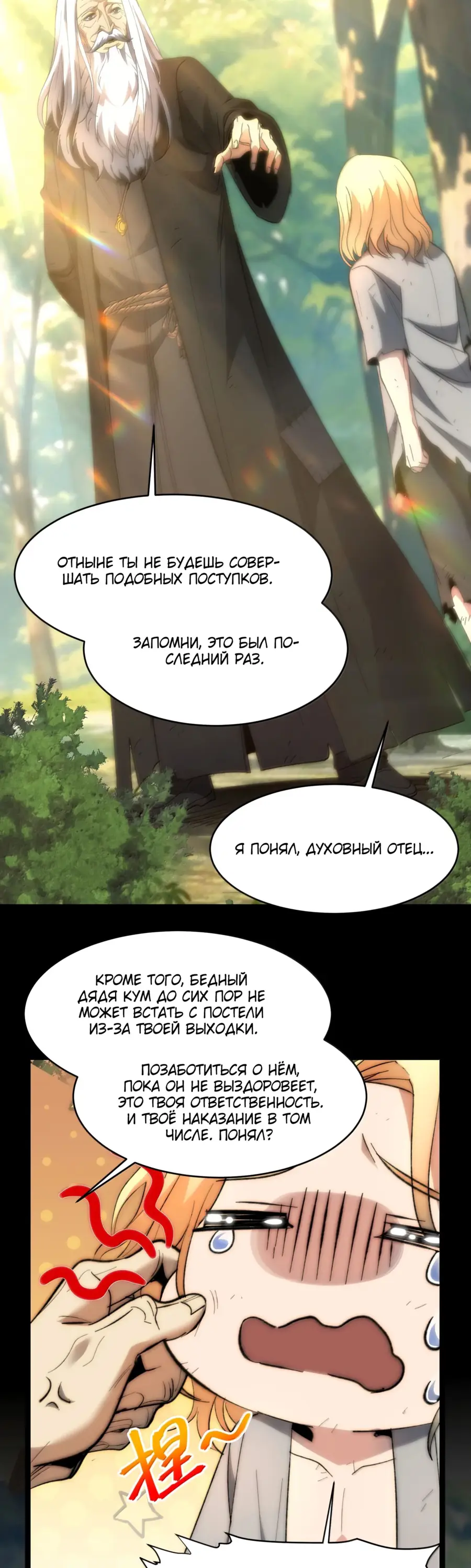 Страница 25 главы 138 манги Пламя бесчисленных невзгод / Flame of countless adversity