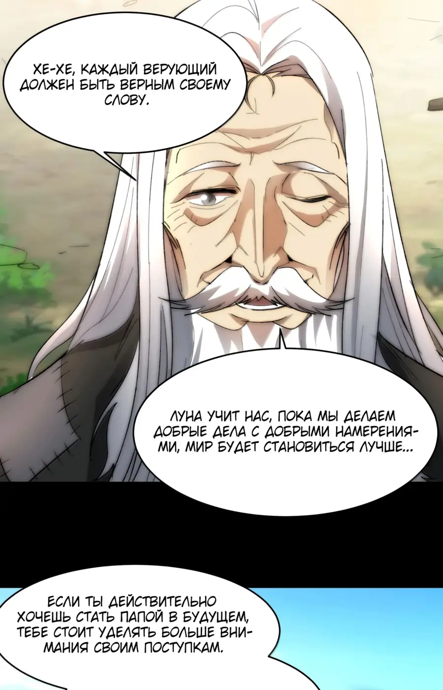 Страница 29 главы 138 манги Пламя бесчисленных невзгод / Flame of countless adversity