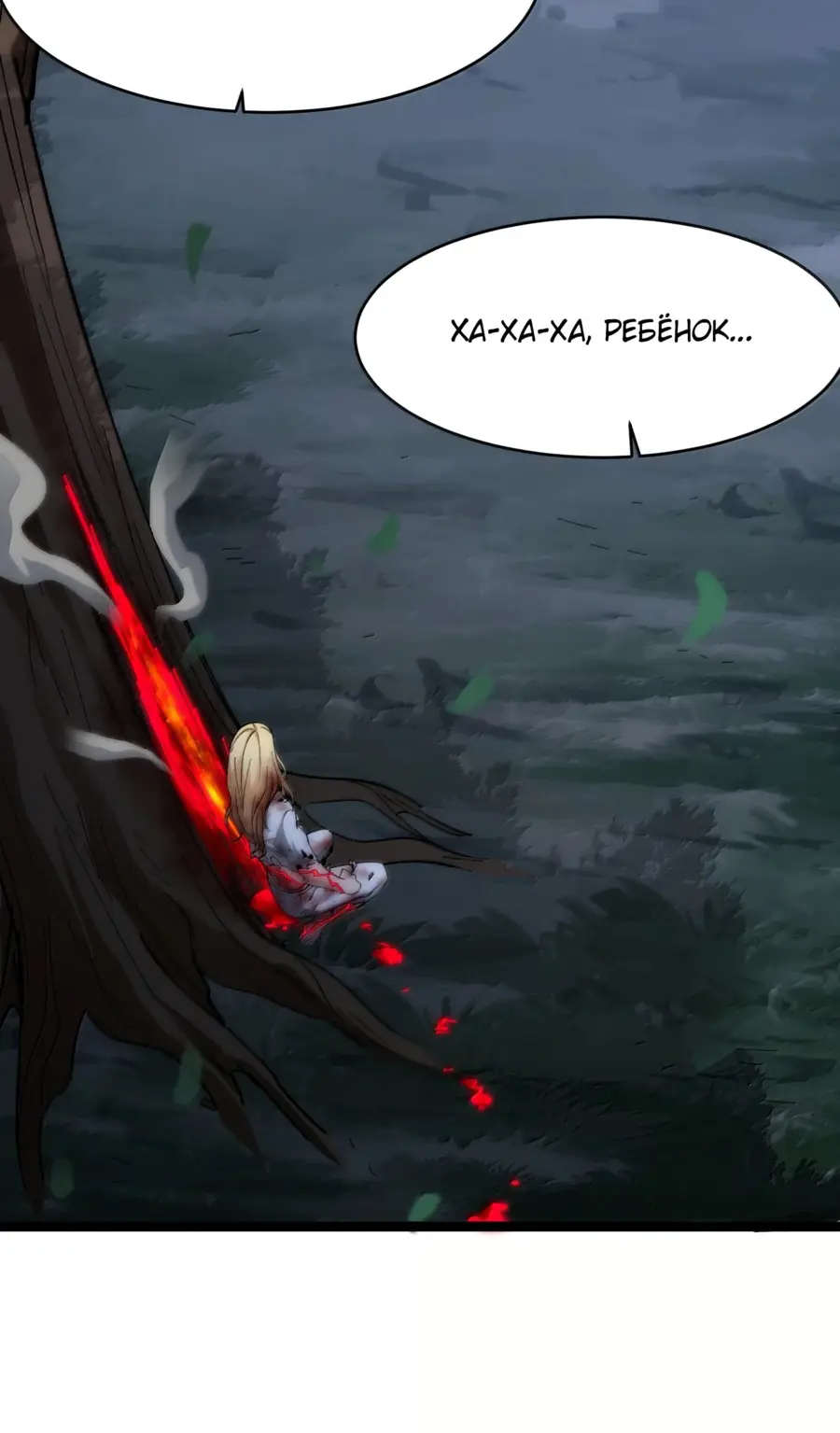 Страница 31 главы 138 манги Пламя бесчисленных невзгод / Flame of countless adversity