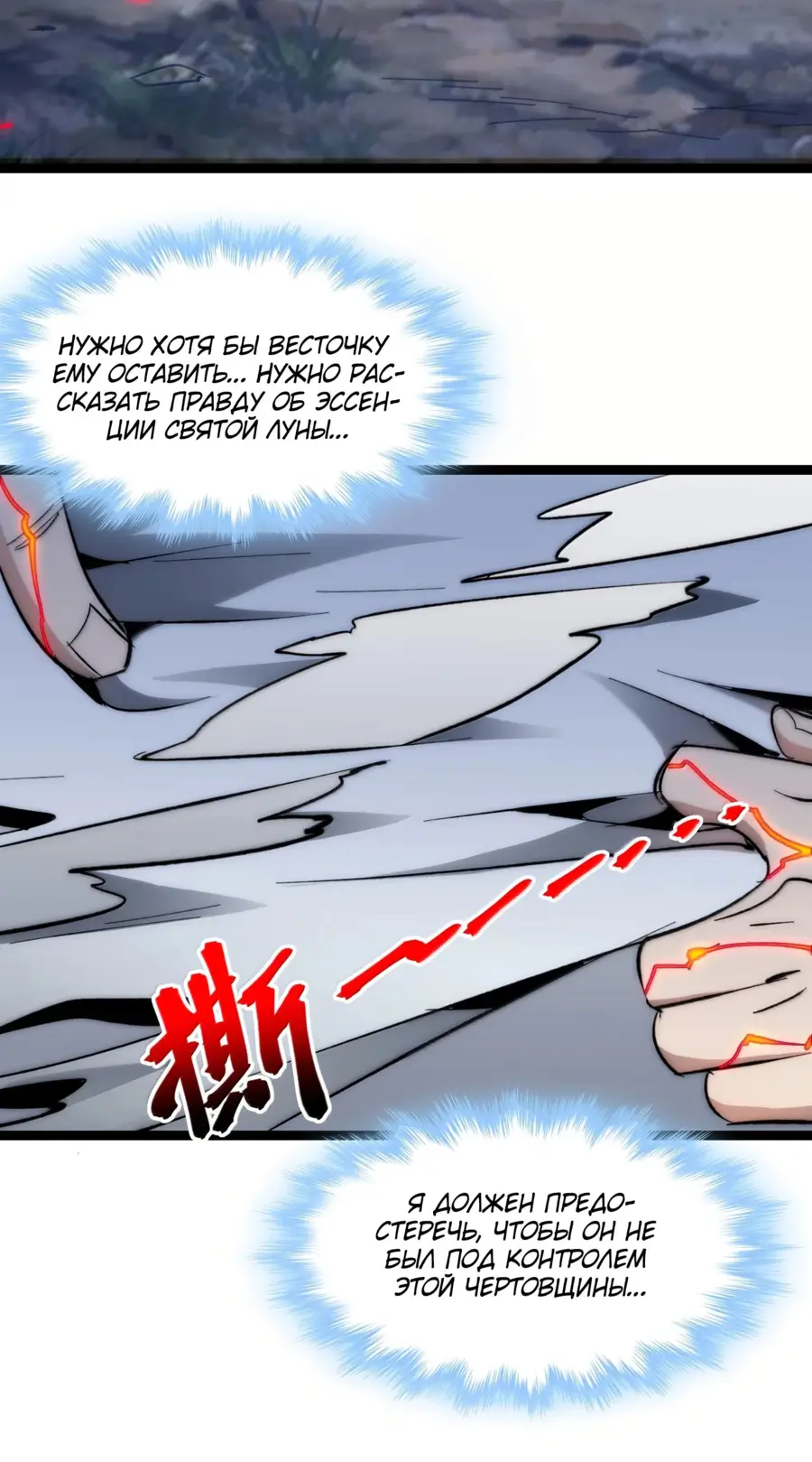 Страница 44 главы 138 манги Пламя бесчисленных невзгод / Flame of countless adversity