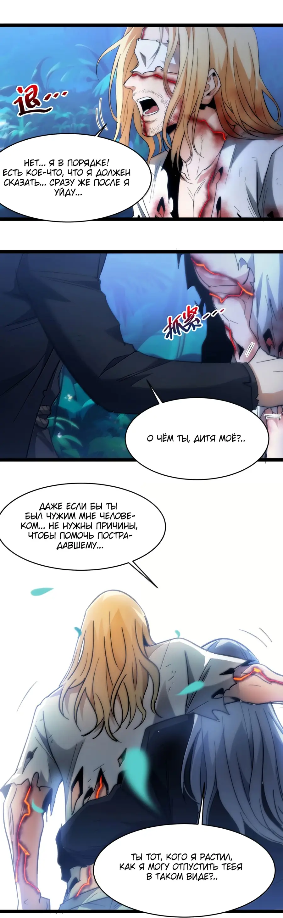 Страница 54 главы 138 манги Пламя бесчисленных невзгод / Flame of countless adversity