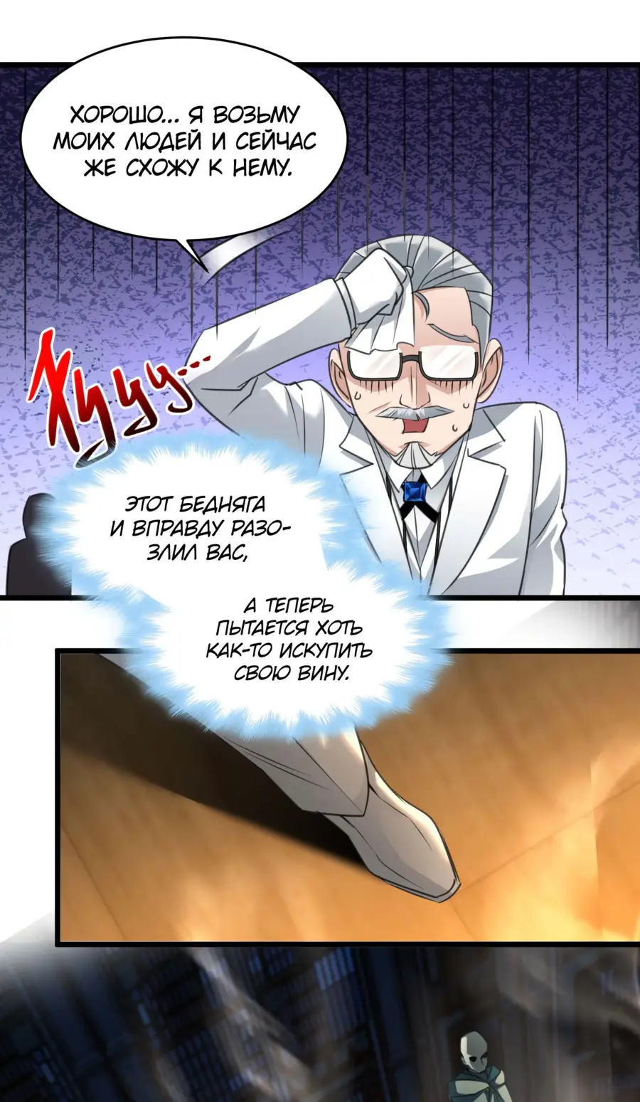 Страница 24 главы 99 манги Пламя бесчисленных невзгод / Flame of countless adversity