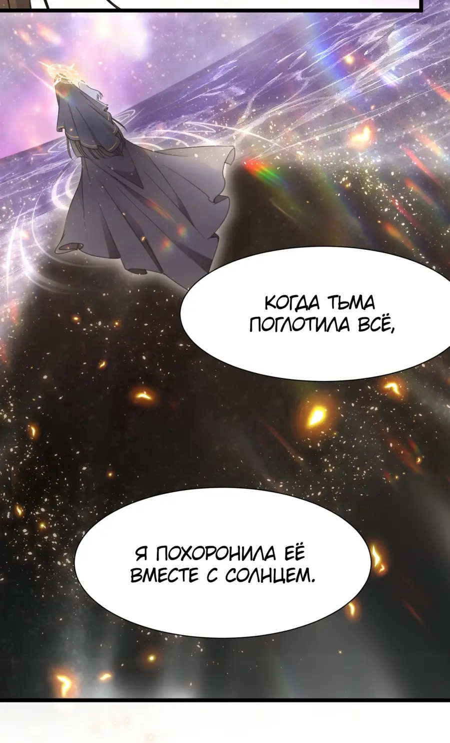 Страница 25 главы 96 манги Пламя бесчисленных невзгод / Flame of countless adversity