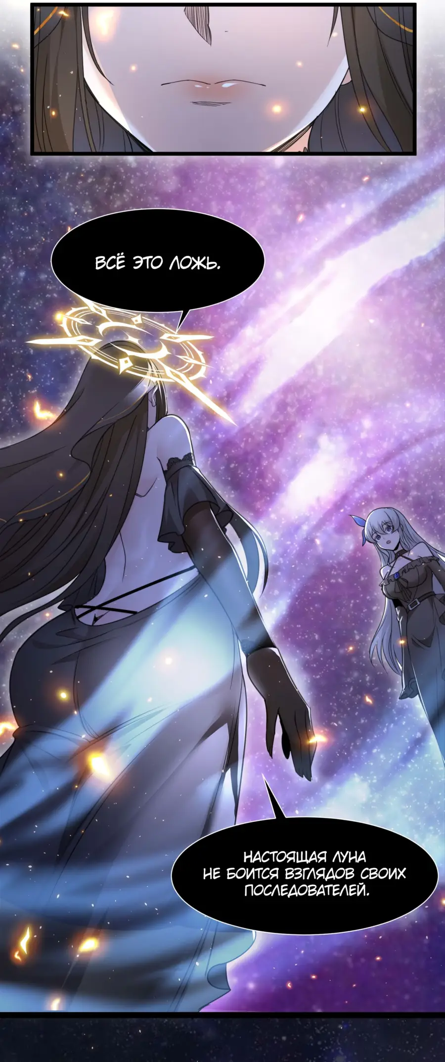 Страница 28 главы 96 манги Пламя бесчисленных невзгод / Flame of countless adversity