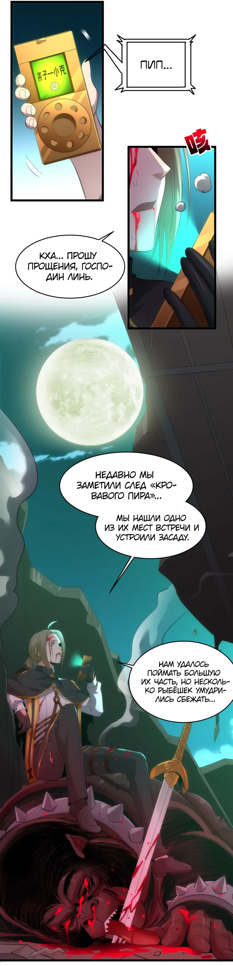 Страница 18 главы 105 манги Пламя бесчисленных невзгод / Flame of countless adversity