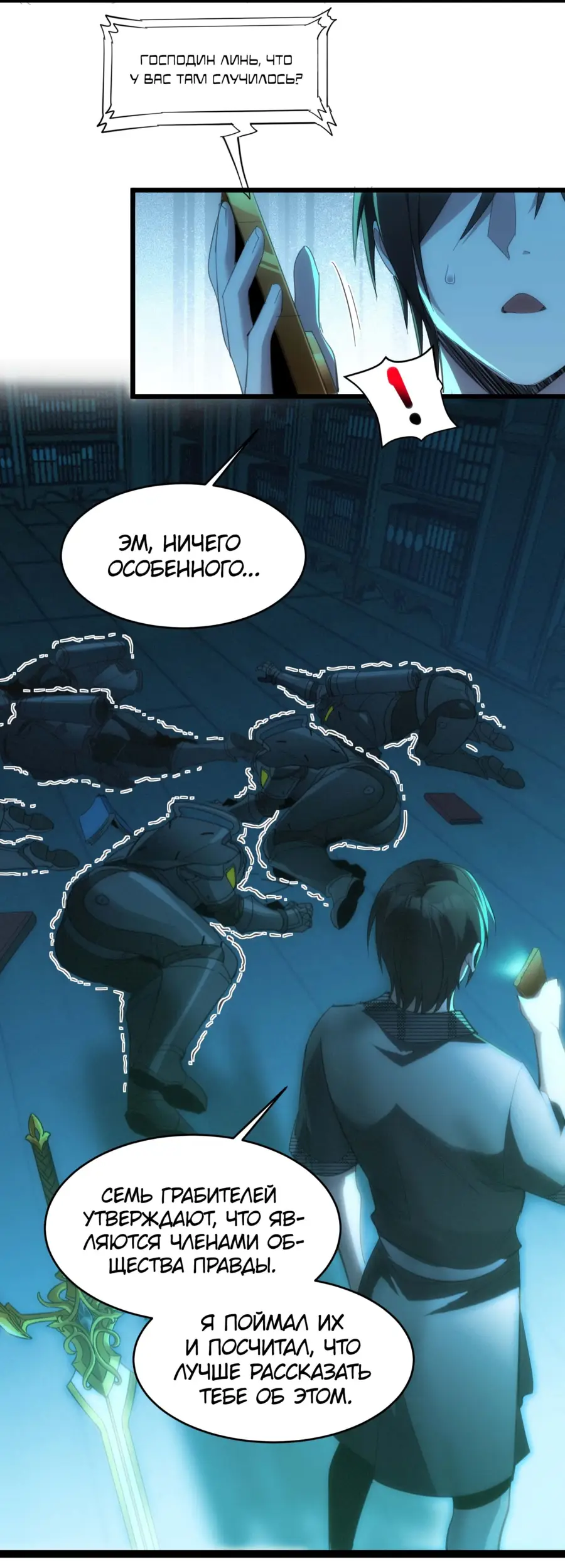 Страница 21 главы 105 манги Пламя бесчисленных невзгод / Flame of countless adversity