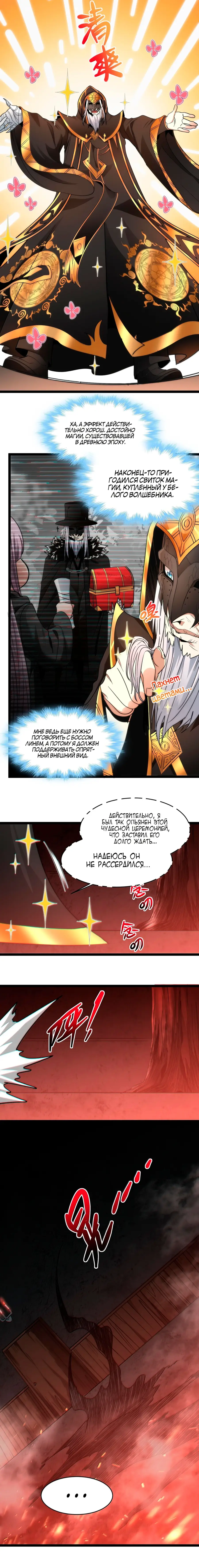 Страница 62 главы 122 манги Пламя бесчисленных невзгод / Flame of countless adversity