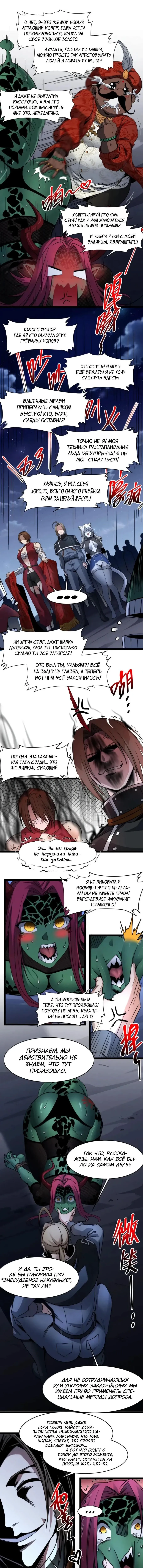 Страница 9 главы 165 манги Пламя бесчисленных невзгод / Flame of countless adversity
