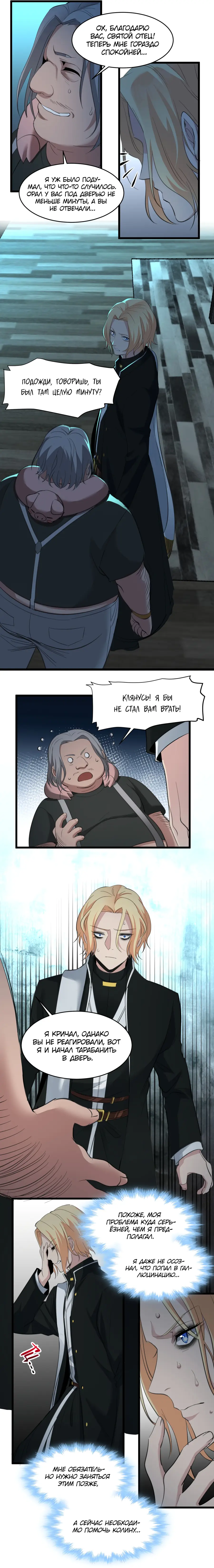 Страница 8 главы 82 манги Пламя бесчисленных невзгод / Flame of countless adversity