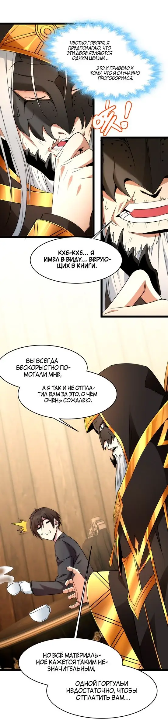Страница 6 главы 118 манги Пламя бесчисленных невзгод / Flame of countless adversity