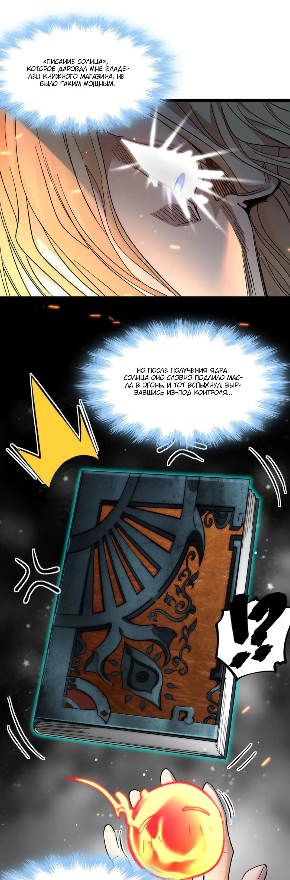 Страница 19 главы 146 манги Пламя бесчисленных невзгод / Flame of countless adversity