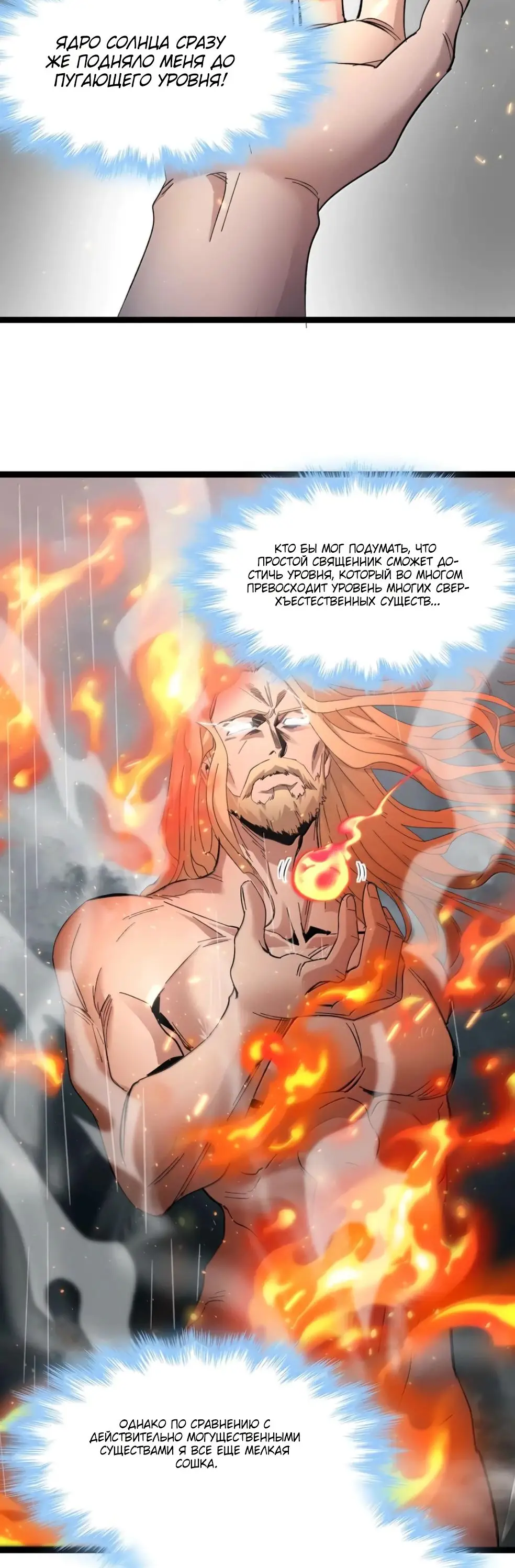 Страница 20 главы 146 манги Пламя бесчисленных невзгод / Flame of countless adversity