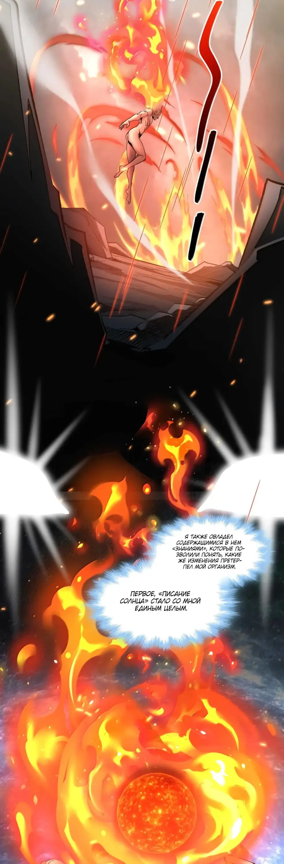 Страница 24 главы 146 манги Пламя бесчисленных невзгод / Flame of countless adversity