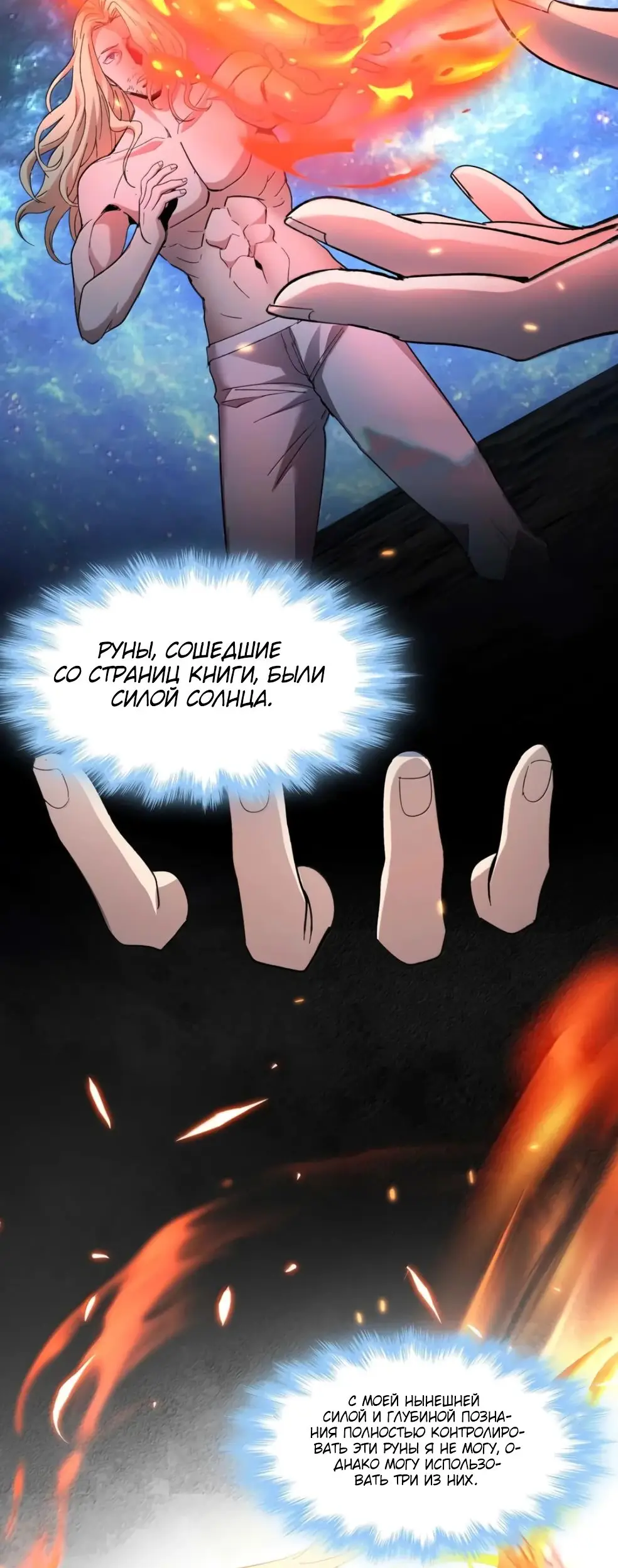 Страница 25 главы 146 манги Пламя бесчисленных невзгод / Flame of countless adversity