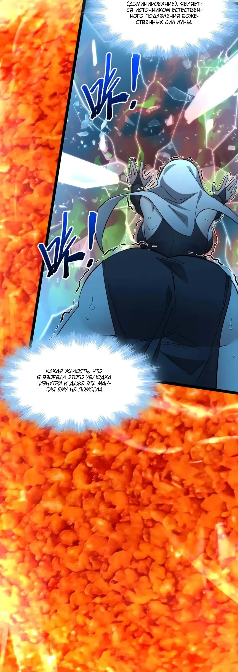 Страница 29 главы 146 манги Пламя бесчисленных невзгод / Flame of countless adversity