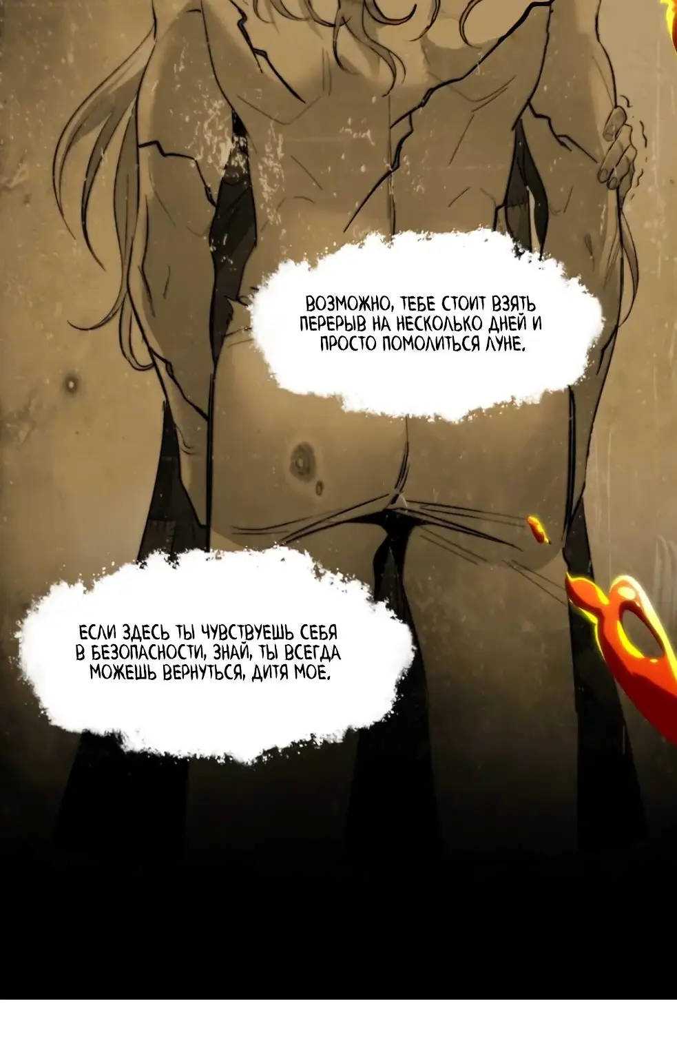 Страница 48 главы 146 манги Пламя бесчисленных невзгод / Flame of countless adversity