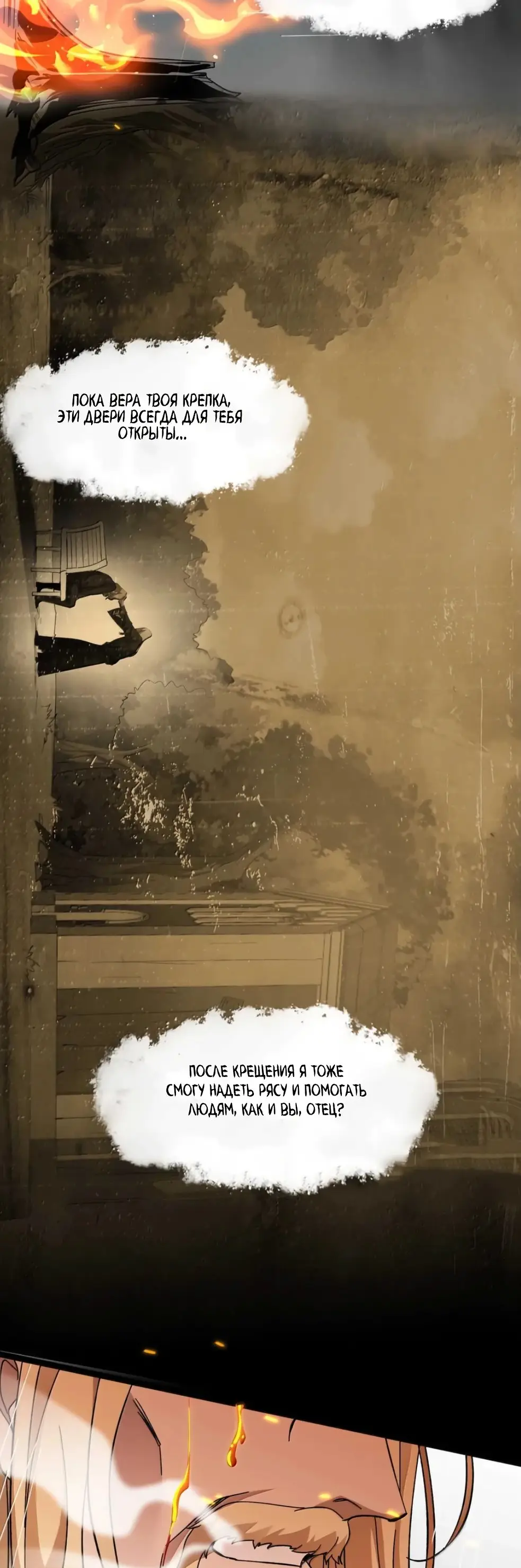 Страница 50 главы 146 манги Пламя бесчисленных невзгод / Flame of countless adversity
