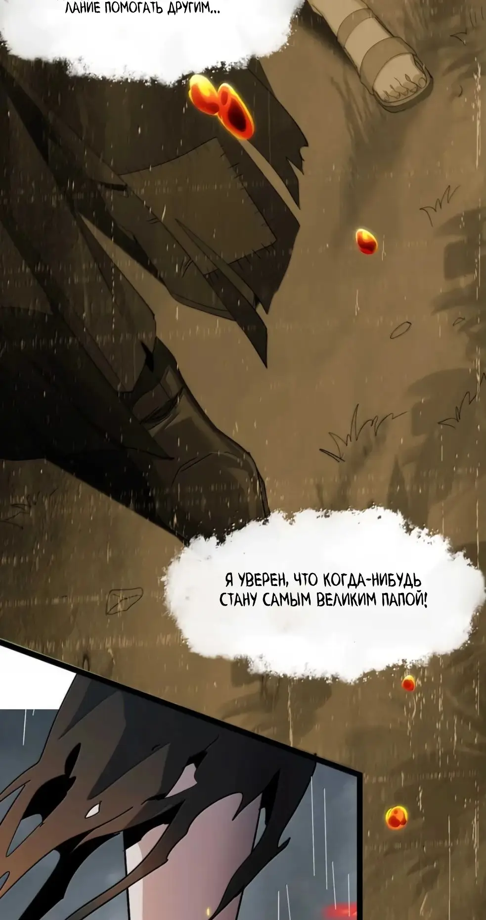 Страница 52 главы 146 манги Пламя бесчисленных невзгод / Flame of countless adversity