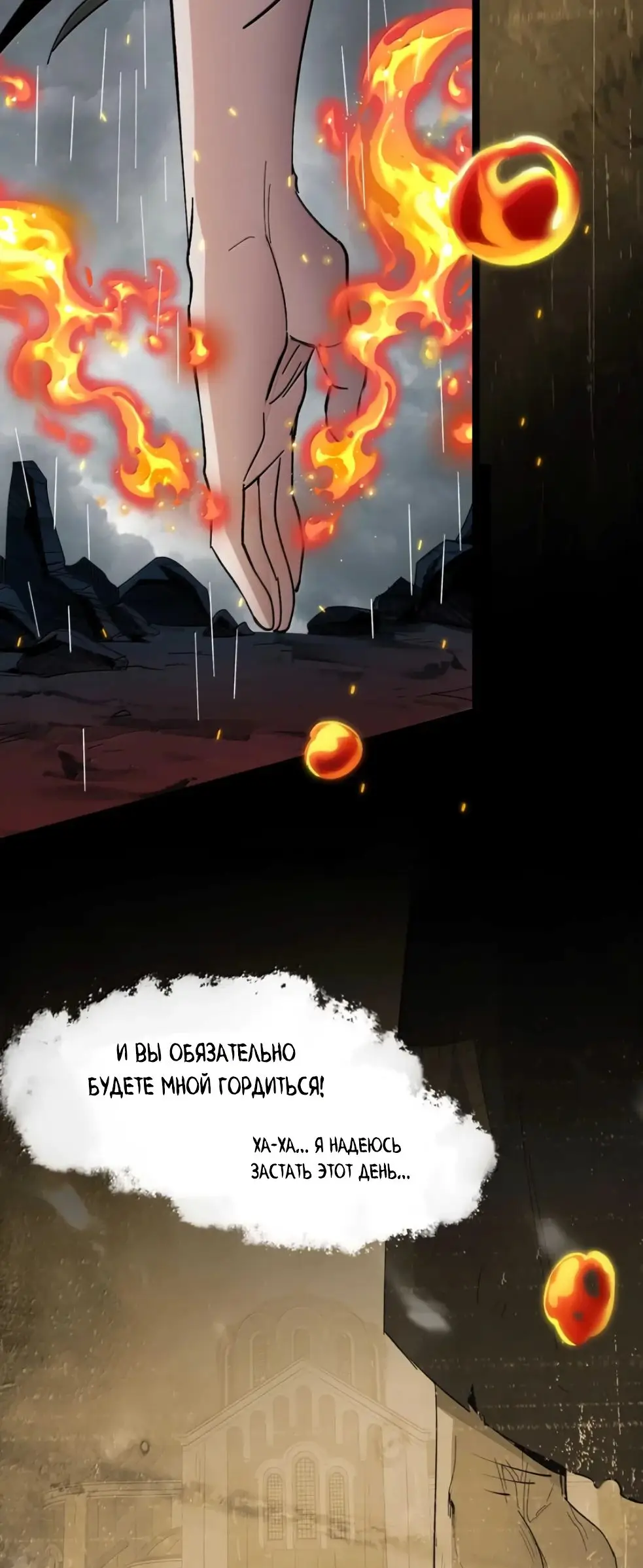 Страница 53 главы 146 манги Пламя бесчисленных невзгод / Flame of countless adversity