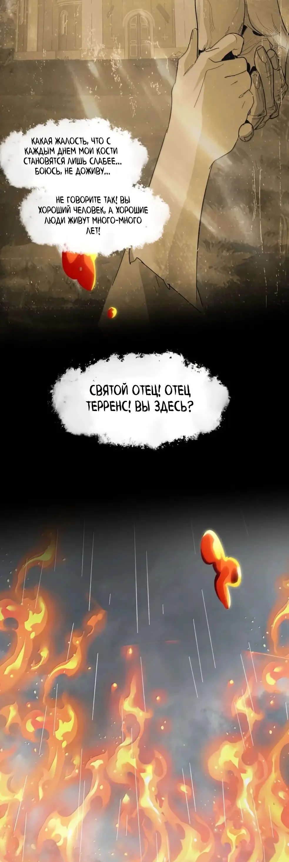 Страница 54 главы 146 манги Пламя бесчисленных невзгод / Flame of countless adversity