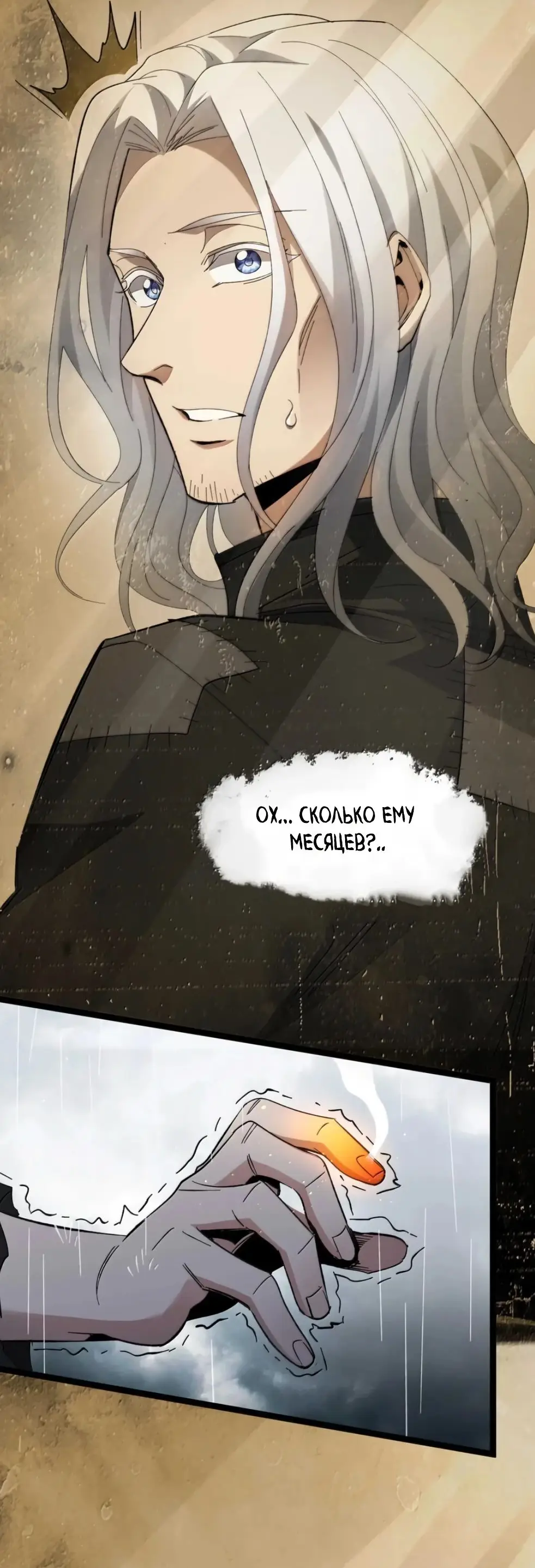 Страница 57 главы 146 манги Пламя бесчисленных невзгод / Flame of countless adversity