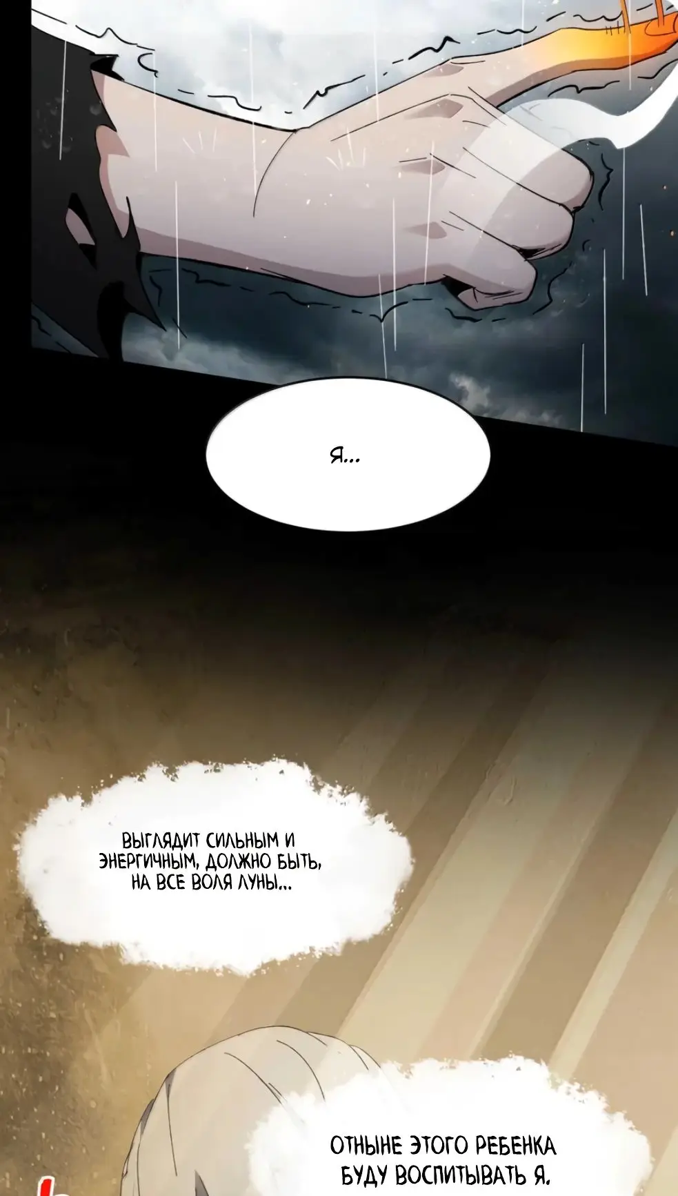 Страница 59 главы 146 манги Пламя бесчисленных невзгод / Flame of countless adversity