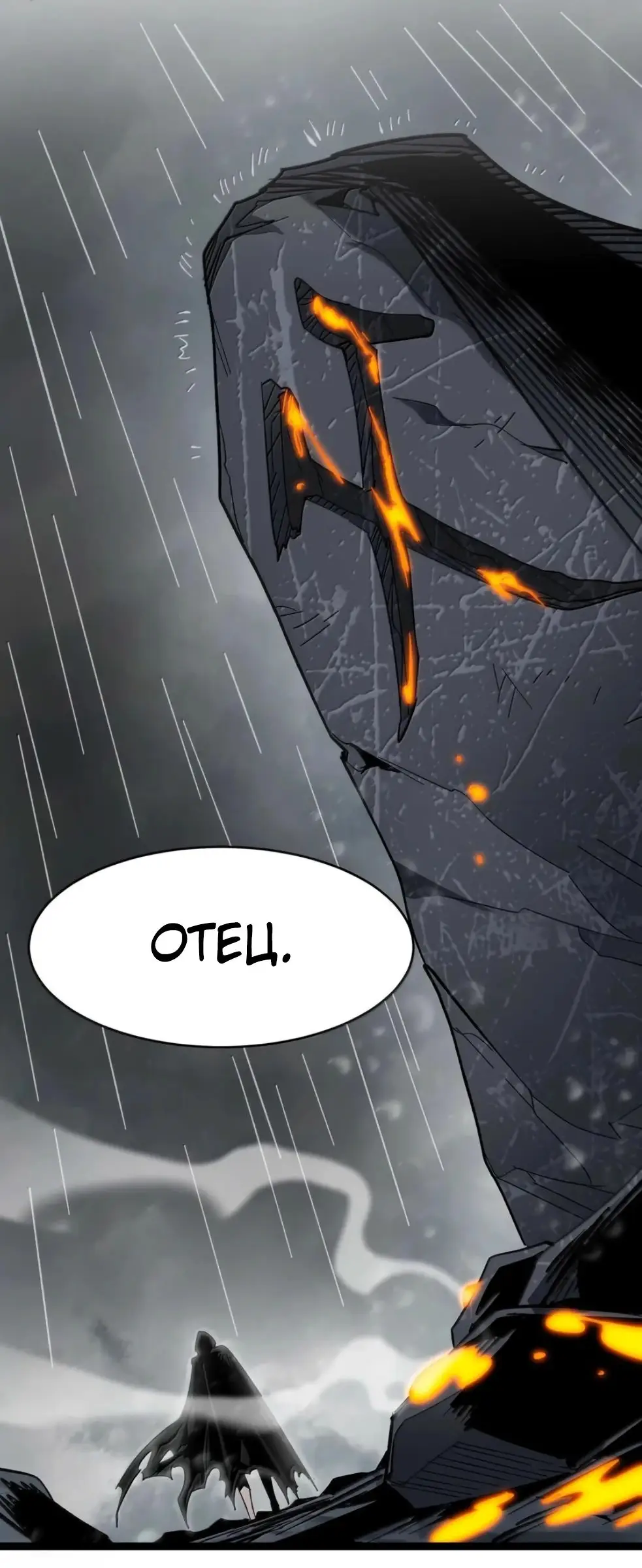 Страница 74 главы 146 манги Пламя бесчисленных невзгод / Flame of countless adversity