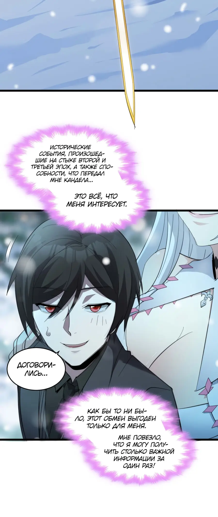 Страница 25 главы 102 манги Пламя бесчисленных невзгод / Flame of countless adversity