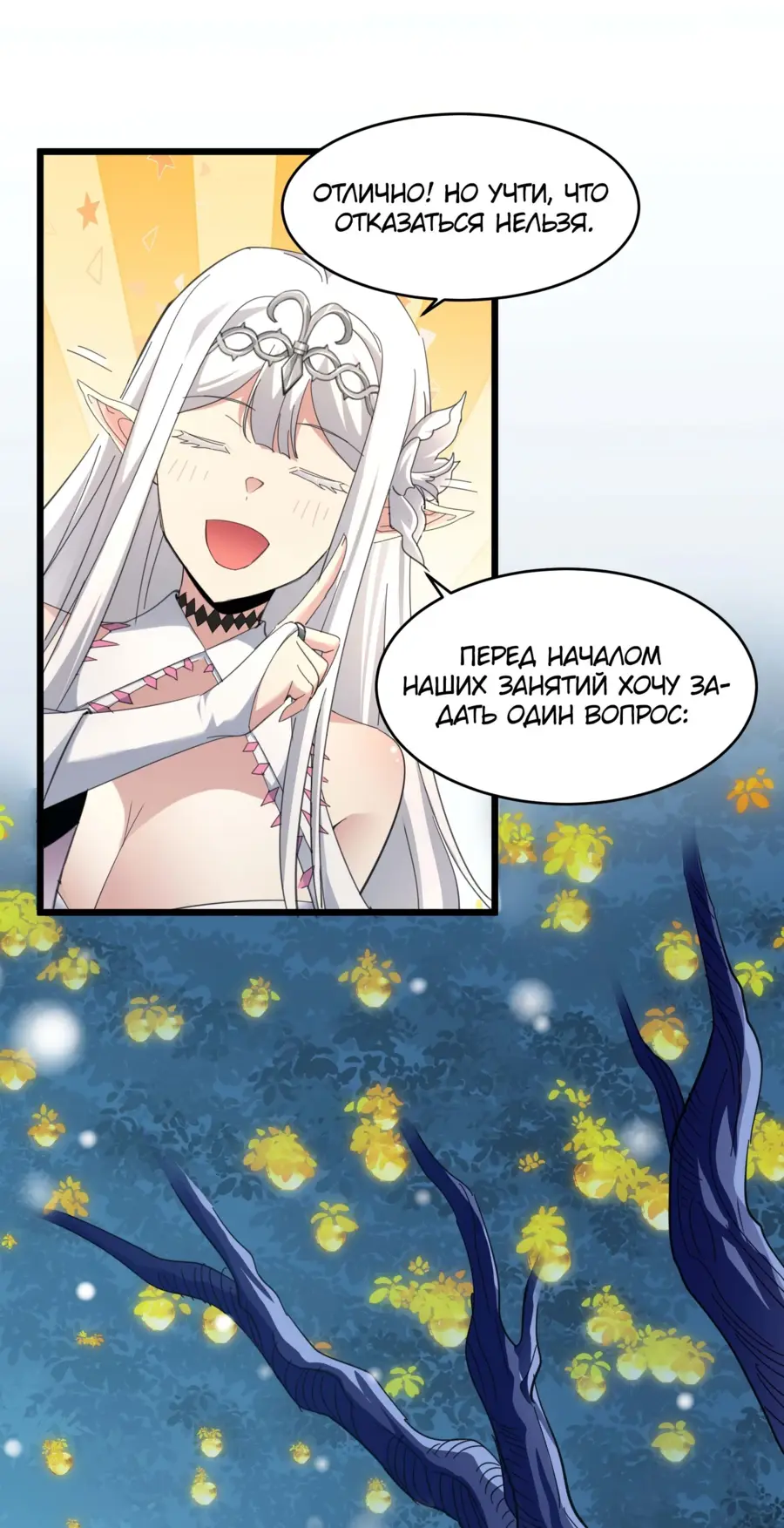 Страница 26 главы 102 манги Пламя бесчисленных невзгод / Flame of countless adversity