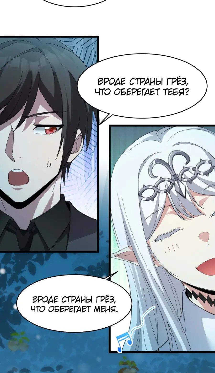 Страница 59 главы 102 манги Пламя бесчисленных невзгод / Flame of countless adversity