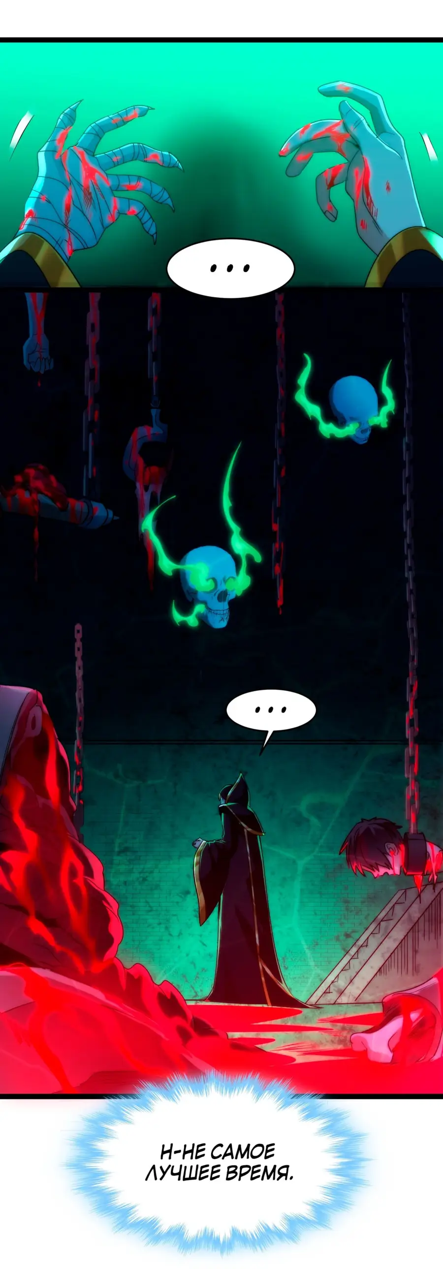 Страница 31 главы 117 манги Пламя бесчисленных невзгод / Flame of countless adversity